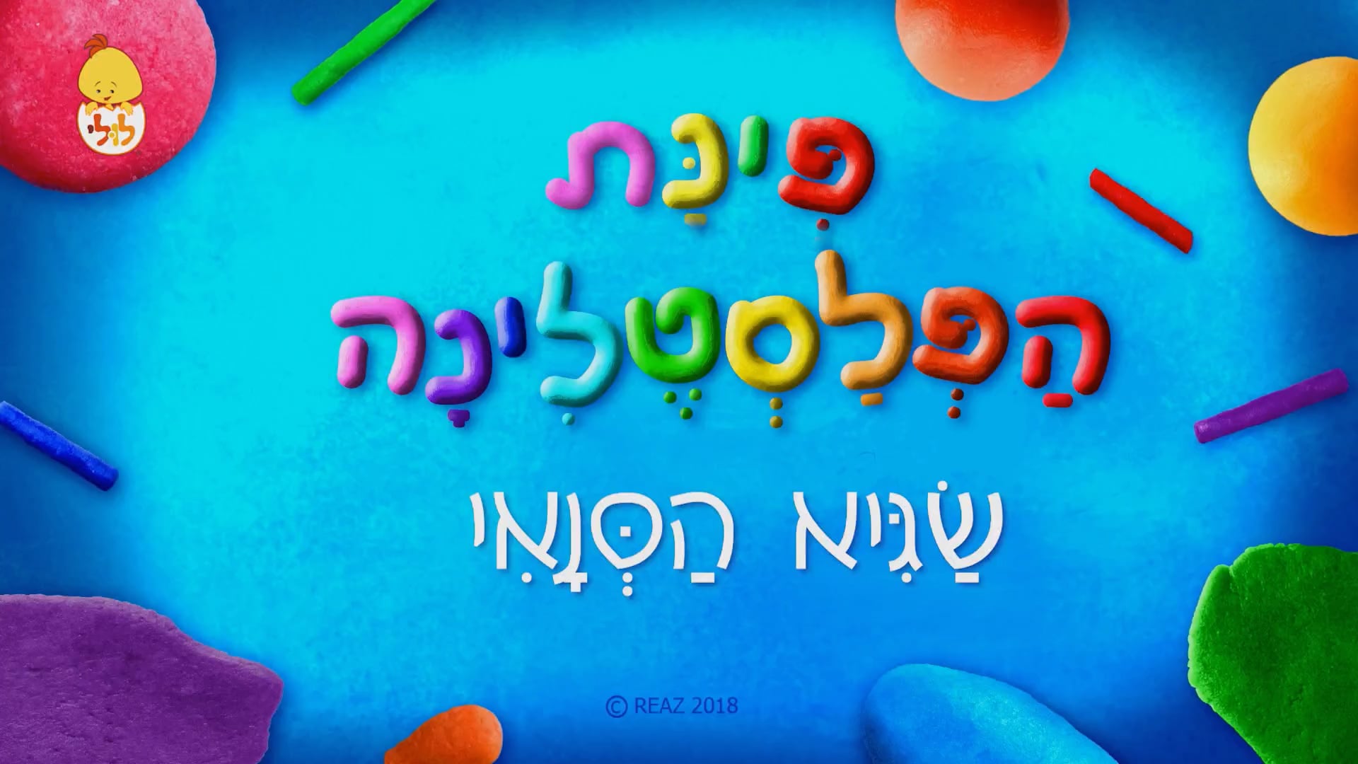 שגיא הסנאי